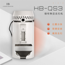 HB Coffee Cooked Bean Semi-automatic Stone Removal Mach 3 kg Picking Professional Stainless Steel Deferring QS3 House Simple
