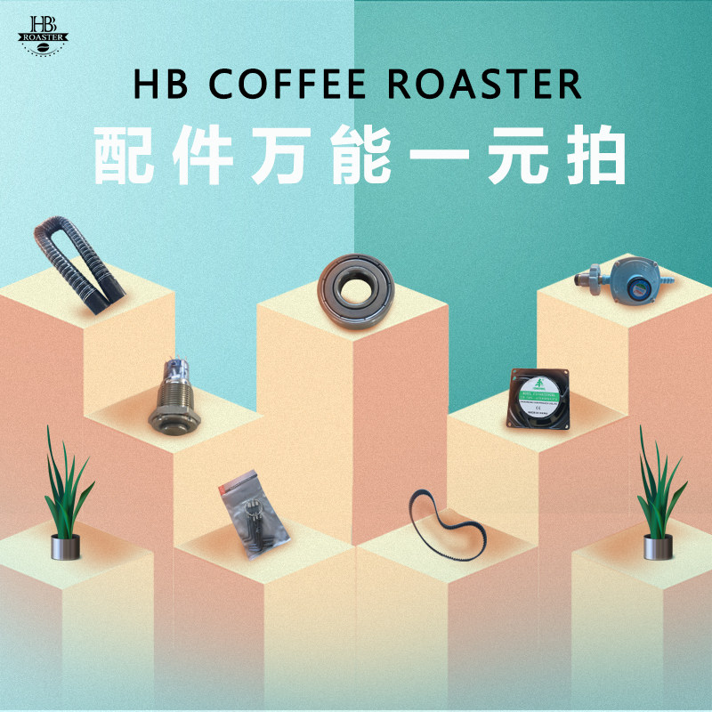 Accessories Mighty RMBone Beats Home Commercial Small Coffee Roaster Accessories Drying Bean Machine Stir-fried Bean Machine Parts