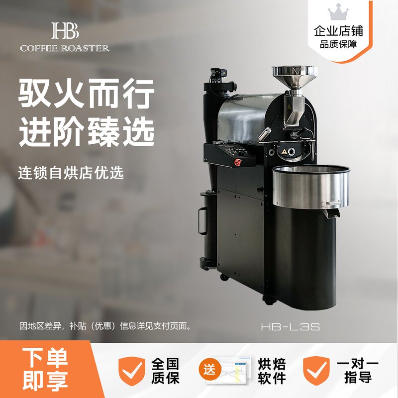 Hb Roasting Machine Gas Version Electric Version 3kg Commercial Semi-Heat Air Coffee Bean Roaster L3S