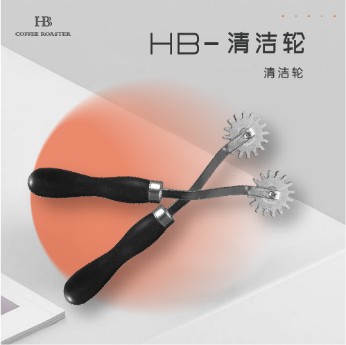 HB coffee roaster cooling wheel cleaning wheel rolling clean and efficient black