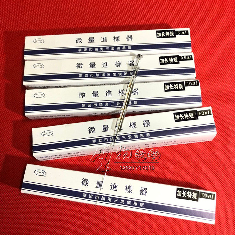 宁波三爱加长特规进样针0.5ul 5ul 10ul 50ul微量进样器 尖头气相