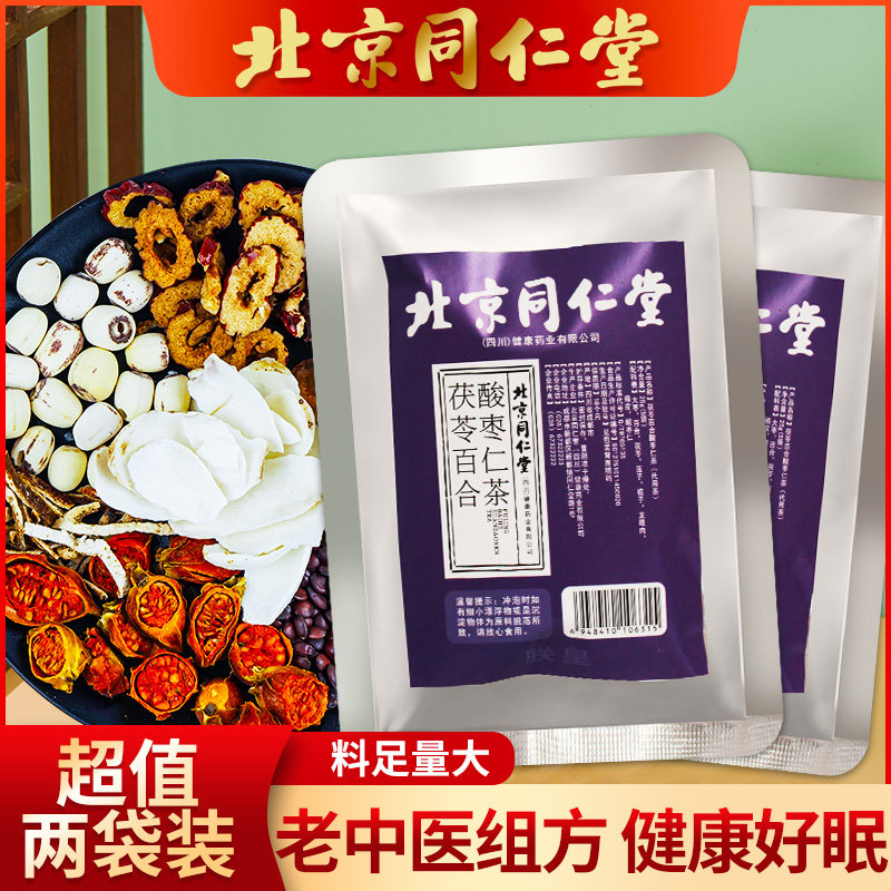 5 9 Yuan ultra-valued for purchase of Beijing Tongrentang Wild Flower Seed Lily Lily Root tea Sleep Poor (50g 10 10 Package)
