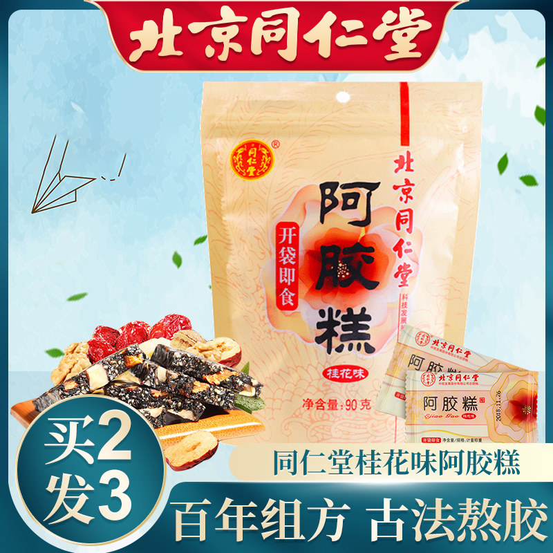 Tongrentang Osmanthus Ejiao cake ready-to-eat non-pure handmade Guyuan Ointment Ms. Ajiao homemade official flagship store