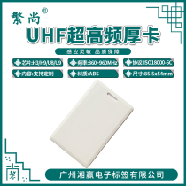 UHF ultra high frequency electronic tag 9662 card 915 ultra high frequency thick card Alie H3 chip G2 card 18000-6C