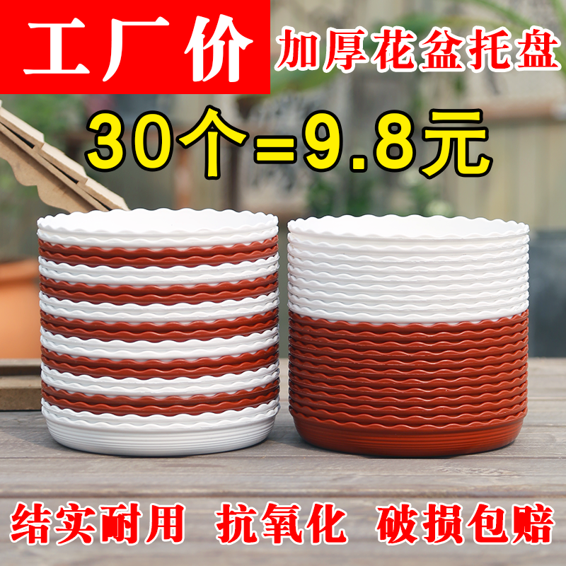 Flower pot tray plastic flower tray thickened chassis pad water tray flower pot bottom succulent round bottom holder pot base