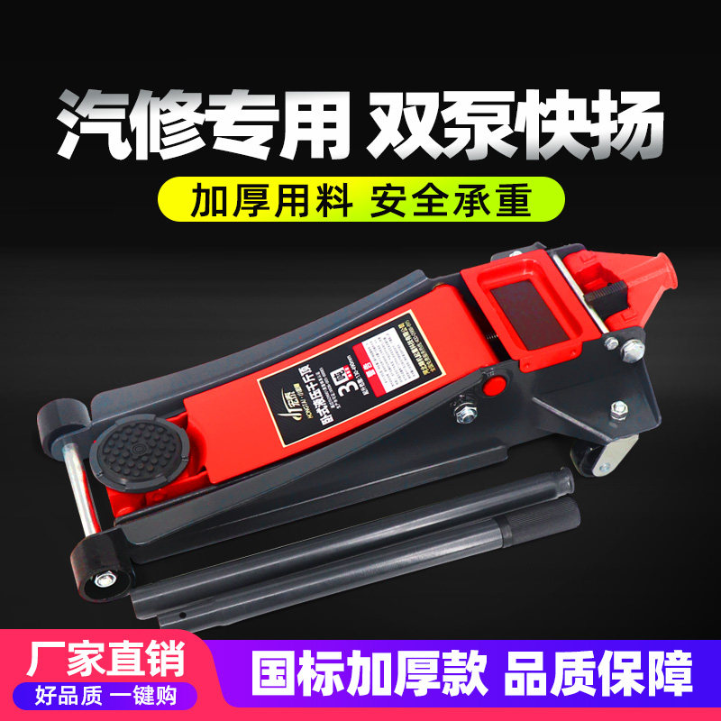 Auto repair special horizontal jack 3 tons 5t hydraulic double pump ultra-low car tire change tool oil pressure thousands of gold