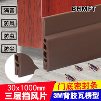 Door seam and door bottom sealing strip self-adhesive sound insulation strip anti-theft door window glass door waterproof strip wooden door windproof sticker