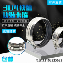 304 Fast Fast Fashion Hoop Tube Card Hoop Drain Pipe Flexible Connector Cast Iron Pipe Hoop Stainless Steel Hoop Throat Hoop