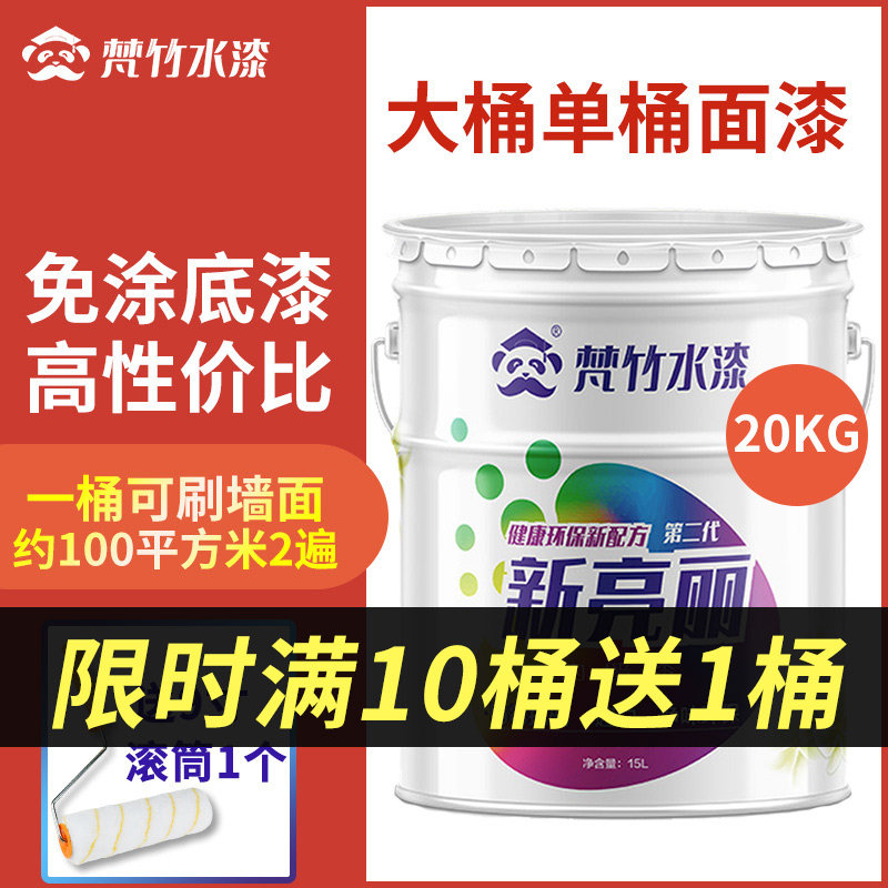 Van Bamboo Emulsion Paint Indoor Home Paint Self-Brushed Wall White Paint Net Taste Eco-friendly Repair Renovated Interior Wall Paint