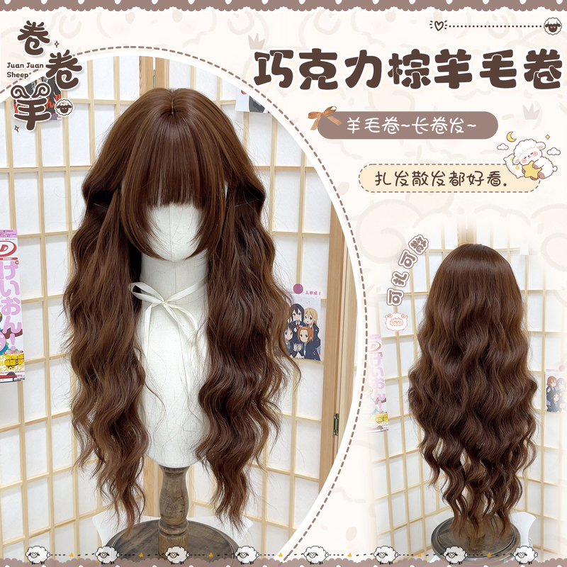 【Sleepy Bear-018】Curly Sheep Wig for Women, Wool Curl, Daily High-Layered Chocolate Brown Curly Hair Full Wig