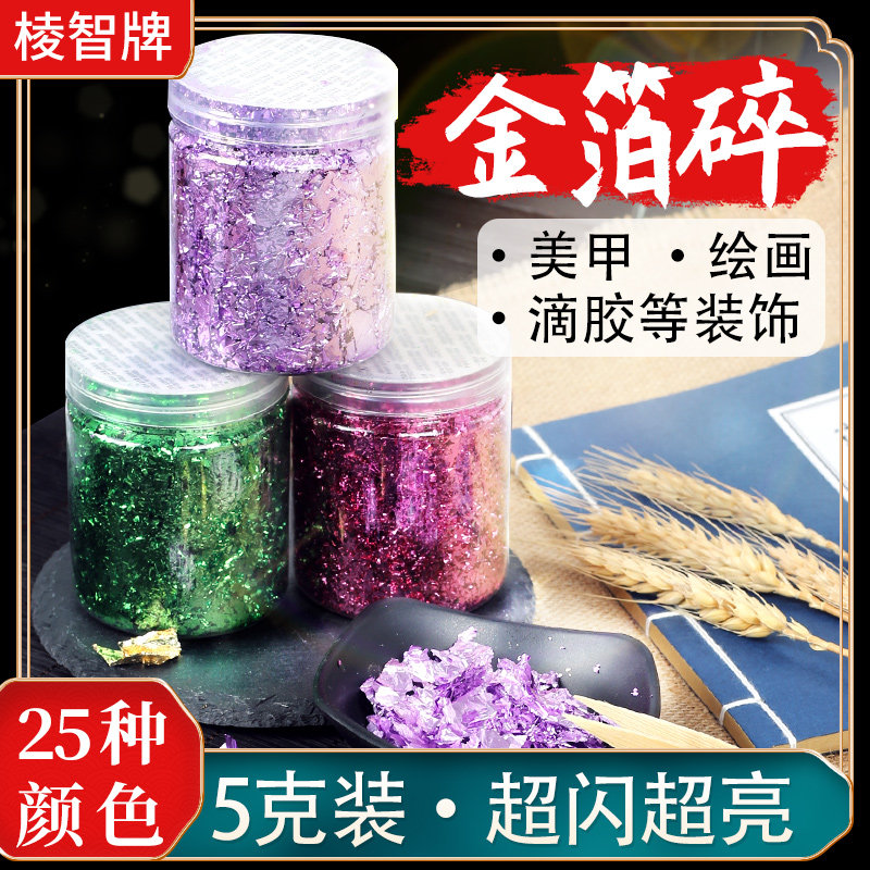 Gold foil fragments (prism flagship store) process decoration drawing 5g bottled gold foil fragments of nail crushed gold foil