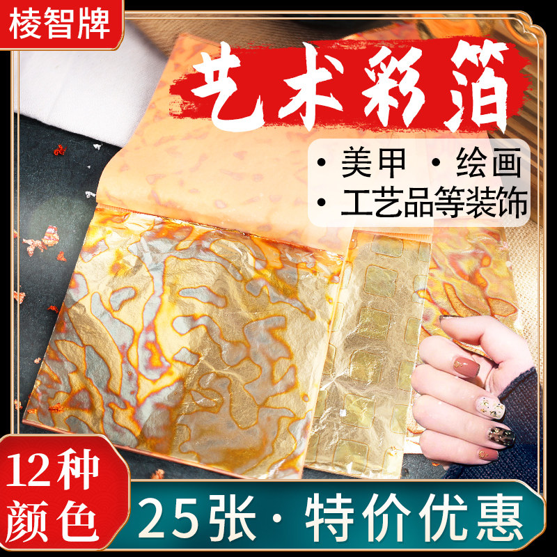 Edge Wisdom Colorful Gold Leaf paper handmade painting with imitation gold leaf lacquered stickers Mejia decorative wallpaper 25 sheets of this sub-dress