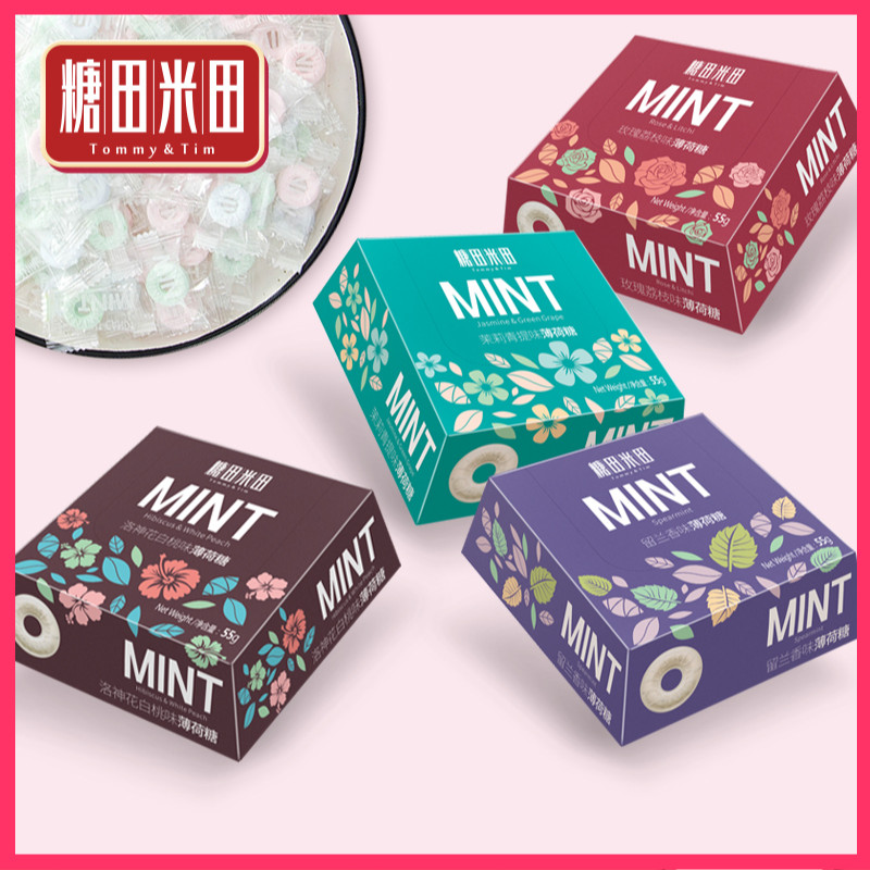 Sugar fields Mitian sugar-free mint sugar box loaded with small grain Breath Kissing and Aroma Body Tennis Red Circle Candy