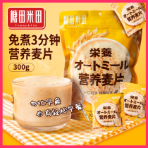 Sugar Fields Rice Rice Fields Cereals Nutritional cereal Breakfast Meal for Lazy People Satiety Food Bagels 300g About 10 Packets