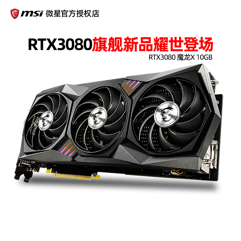 MicroStar RTX3080 TI Superdragon Magic Dragon Wannatologist Electric Race Game Design Learning Flagship Independent Display Card LHR