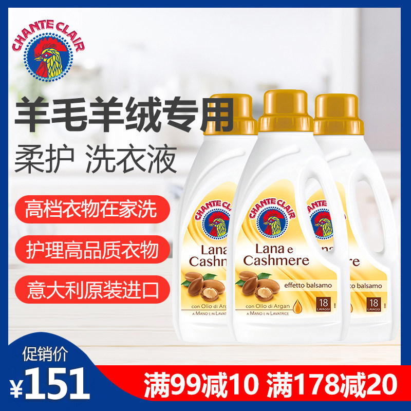 Big cock cashmere cardigan detergent Sweater coat supple cleaning agent Special laundry liquid Neutral anti-shrinkage