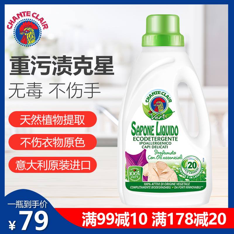 Italian big cock housekeeper imported laundry liquid fragrance type fragrance long-lasting natural plant-based laundry liquid 1L