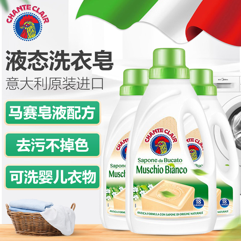 Italy imported big rooster Marseille soap liquid scented laundry detergent laundry artifact decontamination and stain removal laundry soap