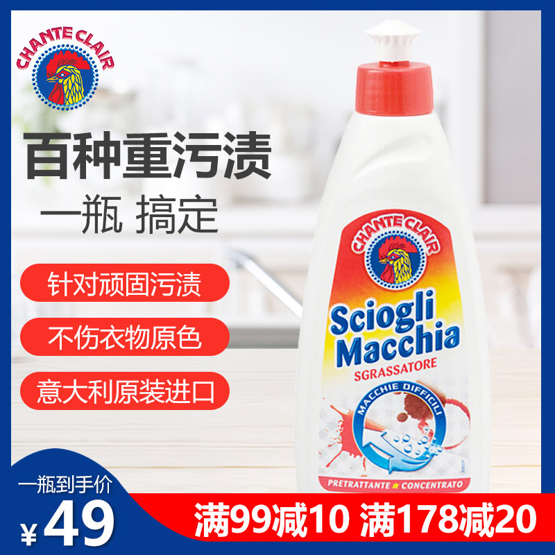 Italian Grand Duke chicken head butler clothes net wine stains fruit stains stains black wash white clothes 375ml