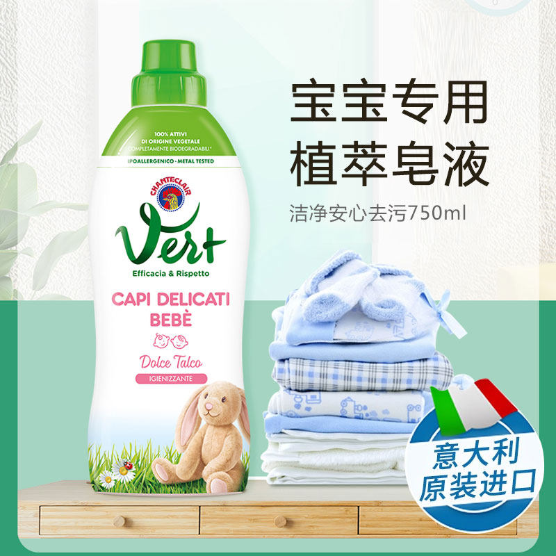 Large Public Chicken Toddler Baby Special Laundry Detergent Newborn Baby Special Wash Clothes Bacteriostatic Italian Original imported