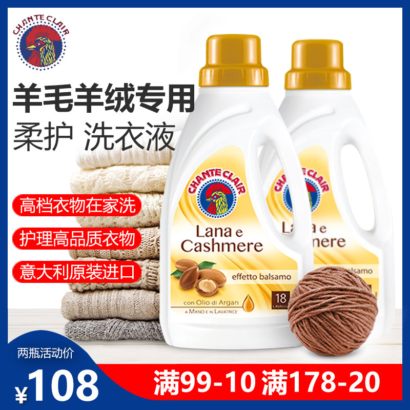 Imported Big Rooster cashmere sweater detergent sweater coat cleaning agent Special laundry detergent neutral anti-shrinkage