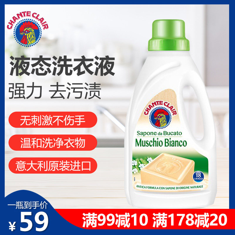 Italy imported big rooster housekeeper laundry liquid liquid Marseille soap 1000ml household white moss fragrance natural fragrance