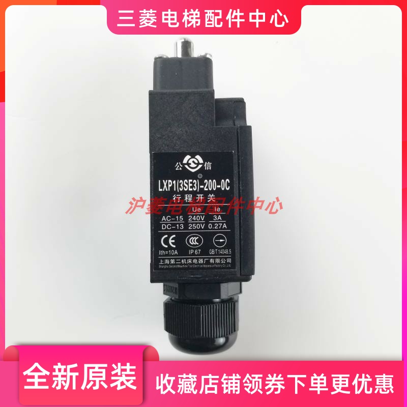 LXP1(3SE3)-200-0C Stroke Switch Gongxin Brand Shanghai Second Machine Tool Factory New Limit Switch
