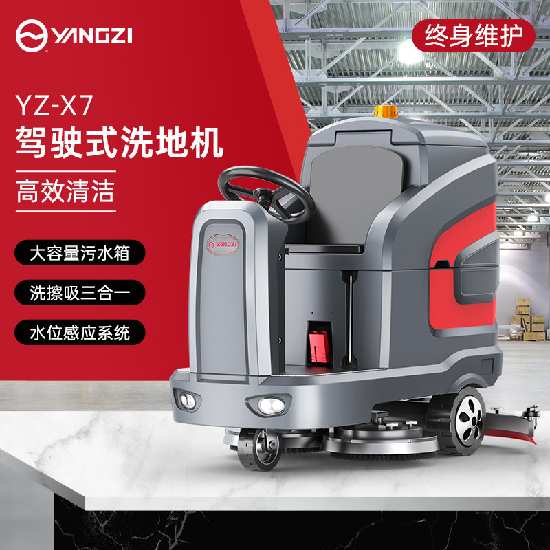 Yangzi X7 Driving Style Washing Machine Factory Industrial Wipe Ground Machine Mall Wash the All Great Hospital Wash Ground Car