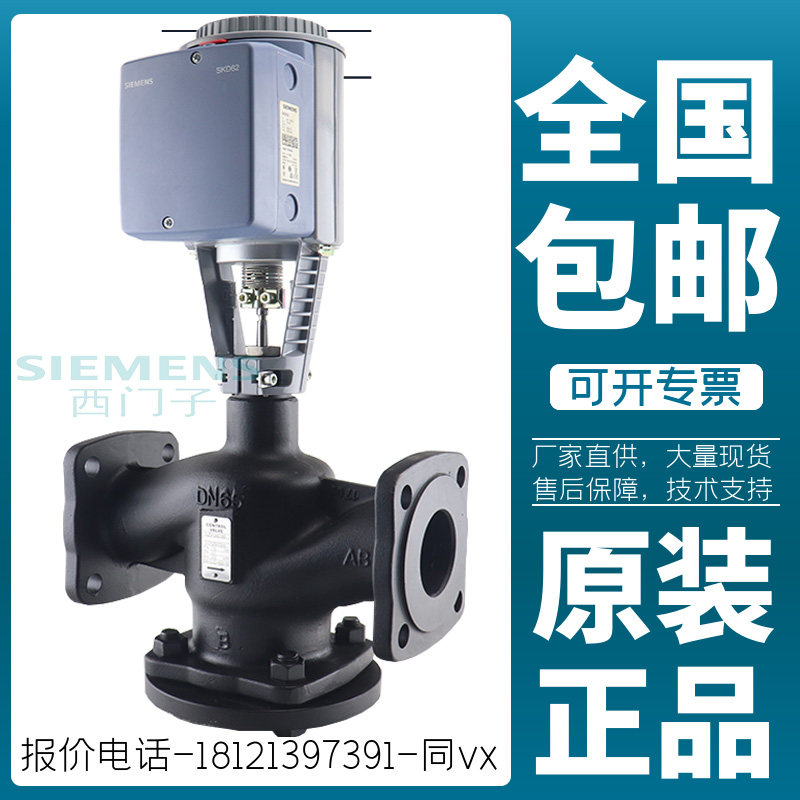 Siemens electric proportional integral temperature control valve VVF42 two-way three-way flange water vapor seat valve