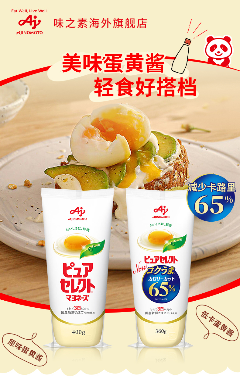 临期特价，味之素 日本进口 低卡路里蛋黄酱 360g 19.9元包邮 买手党-买手聚集的地方