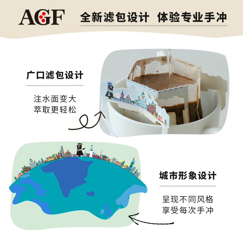 AGF纯黑挂耳咖啡4种口味*5包