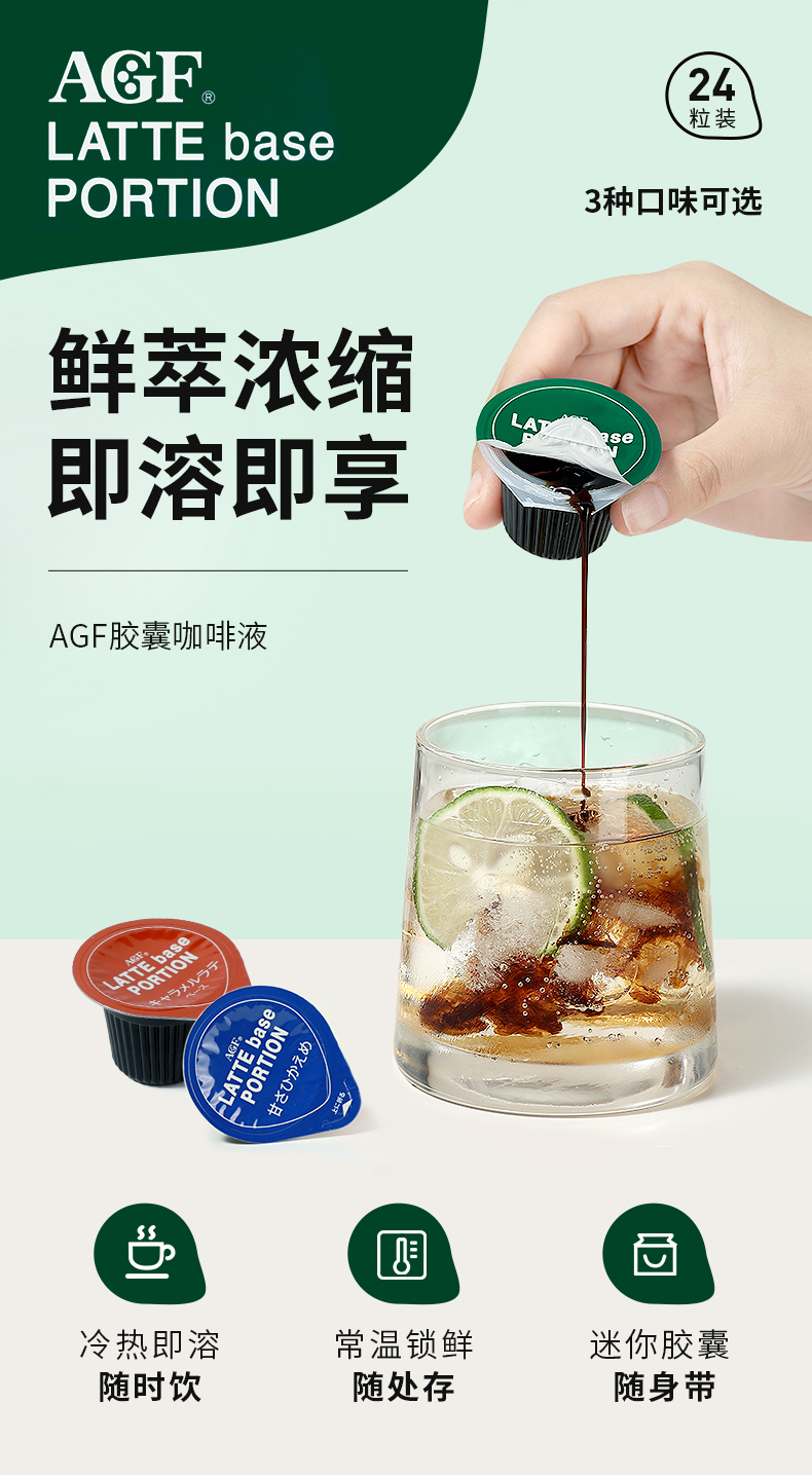 AGF blendy 冷萃浓缩液体胶囊咖啡 24颗*2件 双重优惠折后￥118.2包邮 3味可选