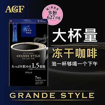 AGF无糖冻干黑咖啡浓郁增量版3g*7条[5元优惠券]-寻折猪