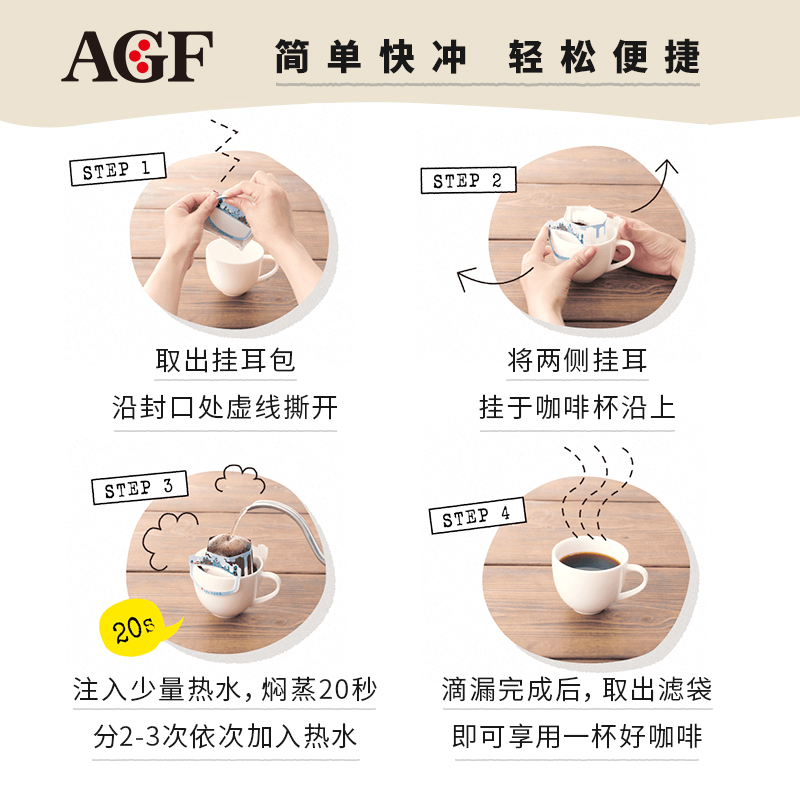 AGF纯黑挂耳咖啡4种口味*5包