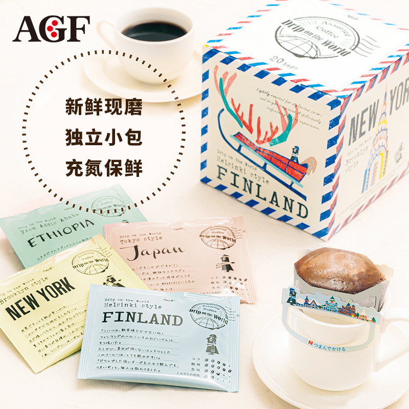 AGF纯黑挂耳咖啡4种口味*5包