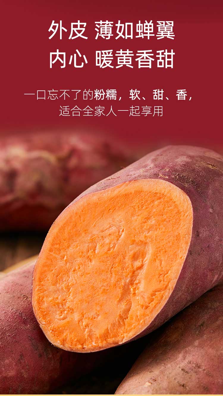 百果园 六鳌红心蜜薯 5斤 图4