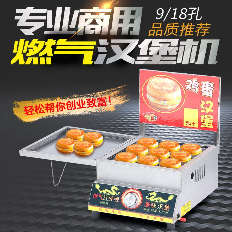 Egg burger machine commercial gas stall non-stick pot 9-hole 18-hole takoyaki snack wheel cake red bean cake oven