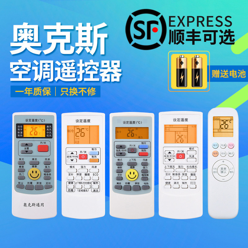 Suitable for Oaks air conditioning remote control all Oaks hanging cabinet full universal YKR-H 008 009 512 612 102 112 801 803 901 L103