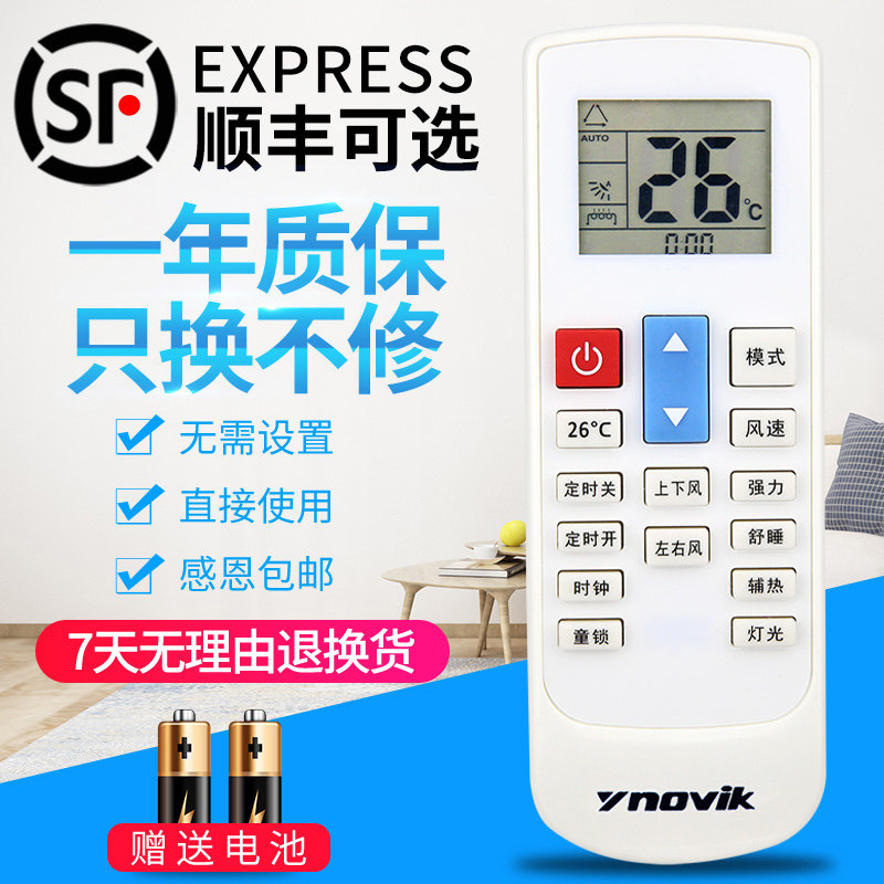 New original ynovik air conditioner remote control KFR-35GW DY-825YU (3) with the same shape and buttons, it can be used for universal use, no need to set directly