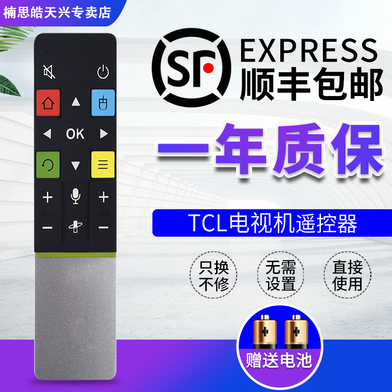 Suitable for TCL IQIYI Smart TV voice remote control RC71S Universal RC71 RC71AQ L48A71S 7800