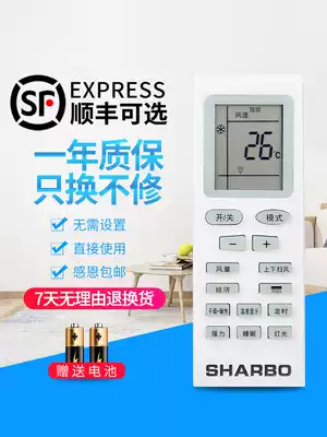 The new original SHARBO Xia Bao air conditioner remote control shape buttons can be used as universal without setting