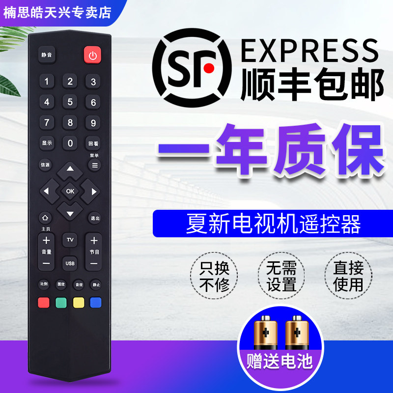 AMOi summer new LCD TV remote control LE-8822A LE-8832C The shape of the button can be universal without setting direct use