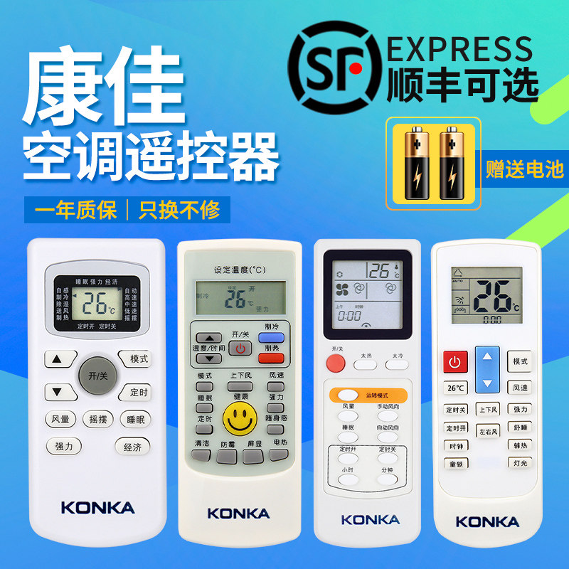 Suitable for the KONKA Kangjia air conditioning remote control TY-DQ-10045 YKR-H 402 GYKQ-34 form button as can be versatile without setting 