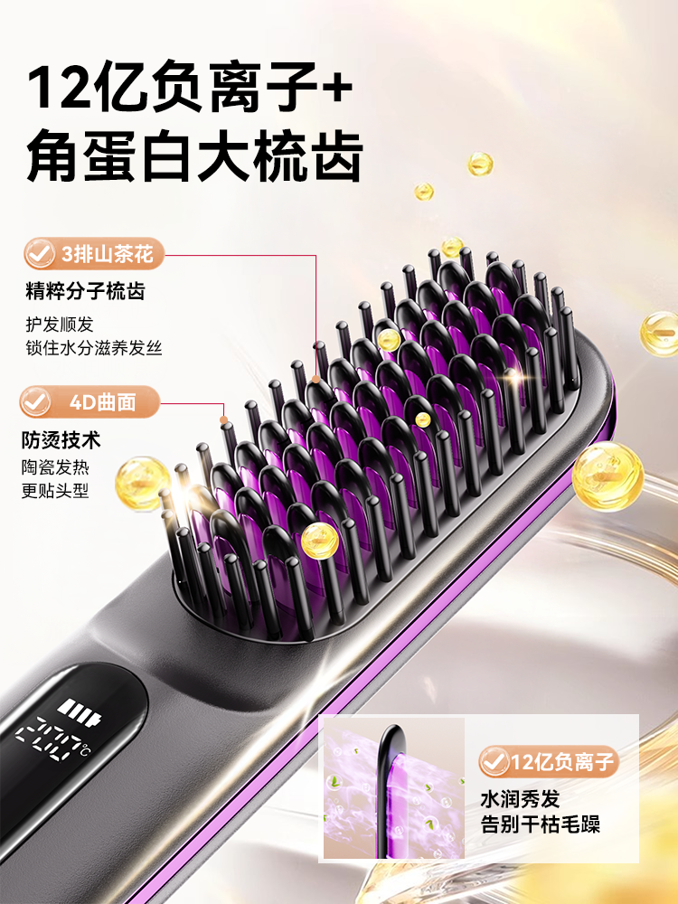 Wireless Hair Straightening Comb with Negative Ions That Won'T Damage Hair, Portable Straightening and Curling Dual-Use Curling Iron, Straightening Iron, High Crown Fluffy Hair Tool