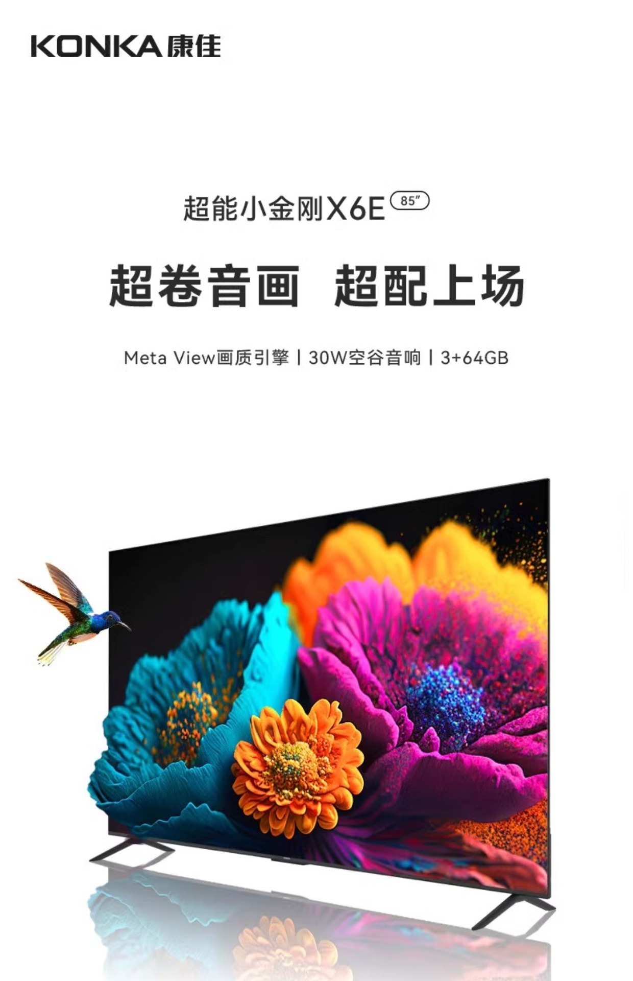 康佳电视85英寸85X6E