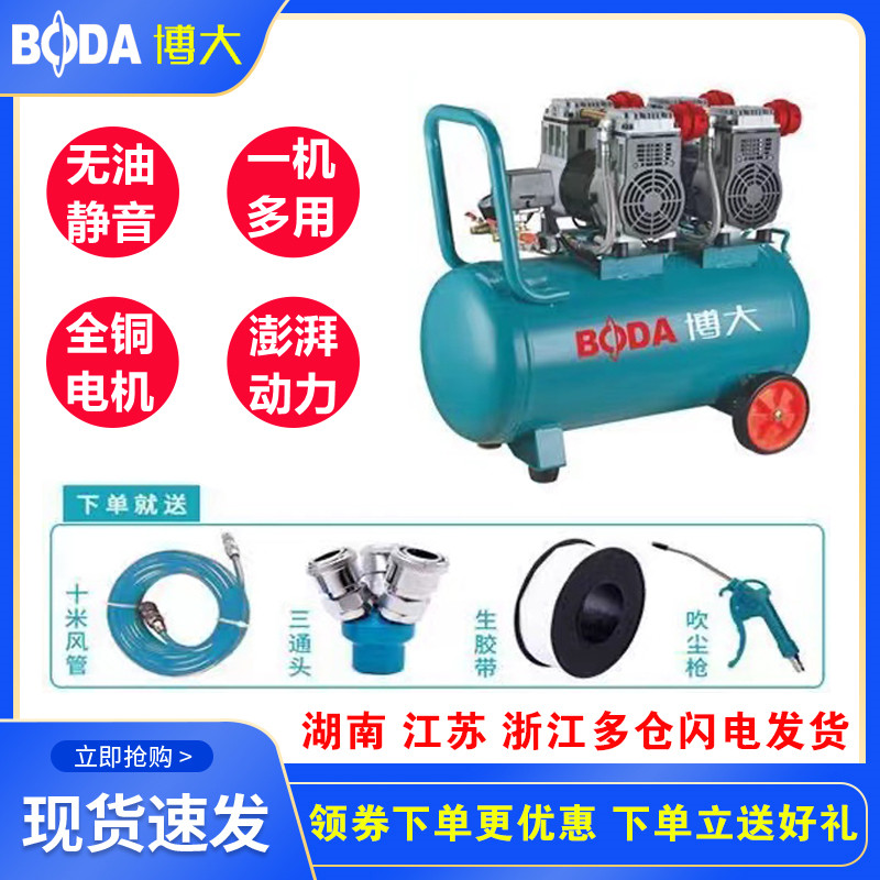 Boda silent oil-free air compressor high-pressure pump air pump air compression 220v air list woodworking household