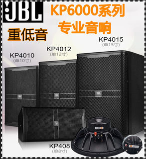 KP4012 KP4015 KP6012 KP6015 单12寸15寸KTV卡拉ok专业音箱