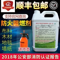 Fire retardant liquid fire - resistant flame - retardant liquid fire - resistant coating curtain carpet wood wallpaper liquid fire - resistant B1