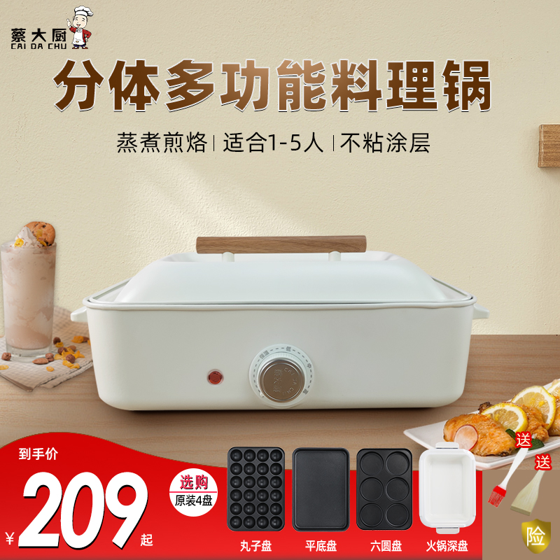 Chef Cai Multi-functional Cooking Boiler Electric Barbecue Boiler Network Red Boiler Network Household Steam Fried Electric Hot Pot