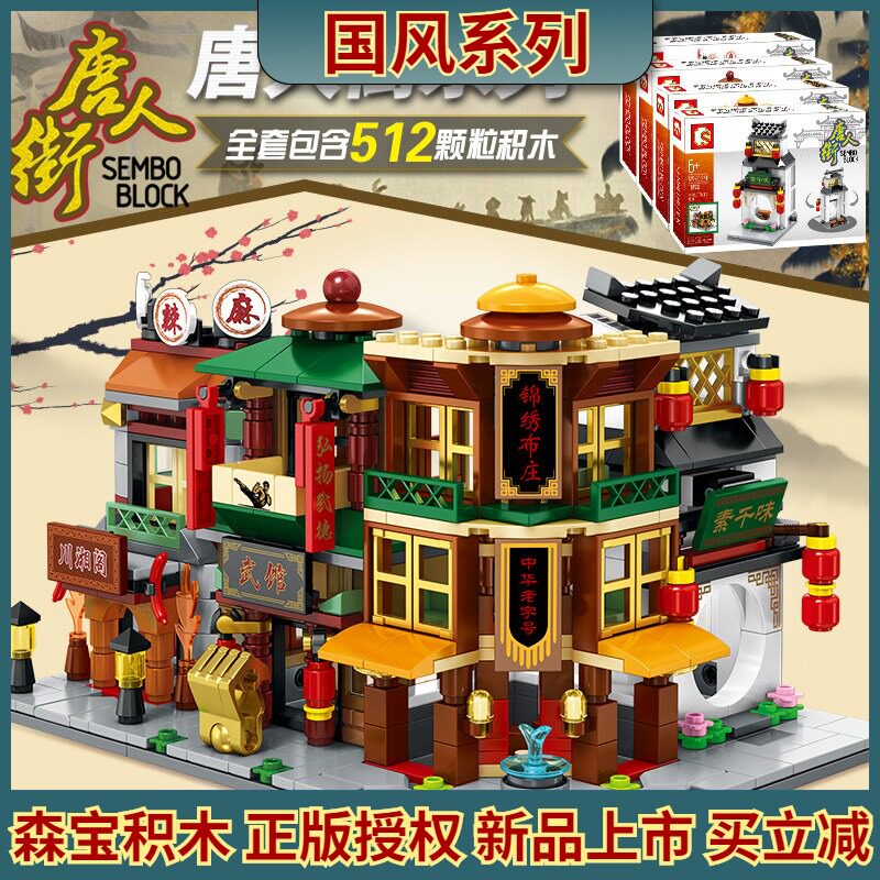 Senbao China Street View Building Block Series Chinatown Mini Chinese City Children Assembly Toy Spell and Puzzle Power